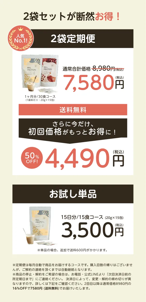 2袋定期便・お試し単品の価格案内