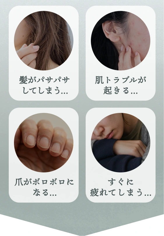髪、肌、爪など、タンパク質が十分に摂れていない状態について。